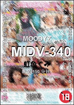MIDV-340种子