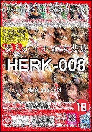 HERK-008种子