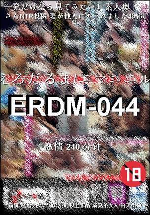 ERDM-044种子