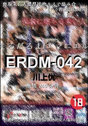 ERDM-042种子