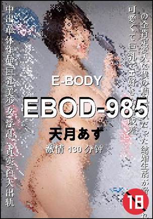 EBOD-985种子