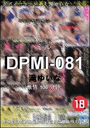 DPMI-081种子