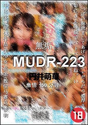 MUDR-223种子