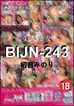 BIJN-243种子