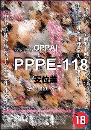 PPPE-118种子