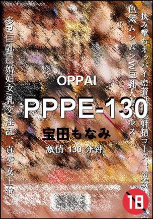PPPE-130种子