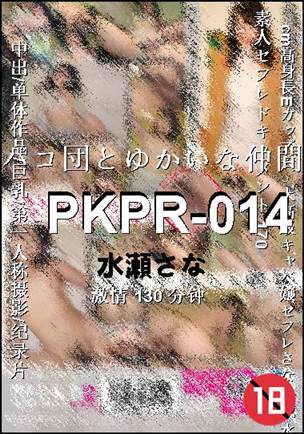PKPR-014种子
