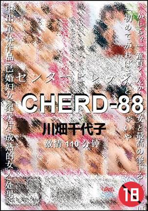 CHERD-88种子