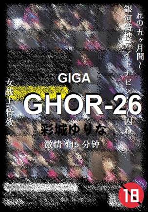 GHOR-26种子