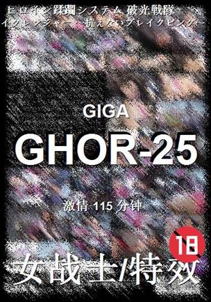 GHOR-25种子