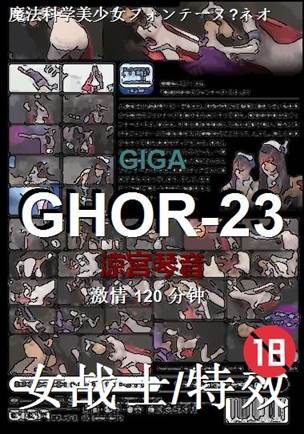 GHOR-23种子