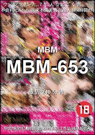 MBM-653种子