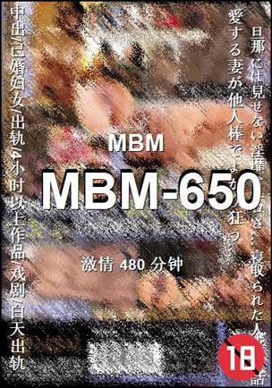 MBM-650种子