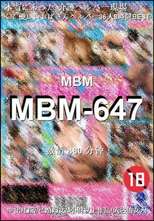 MBM-647种子