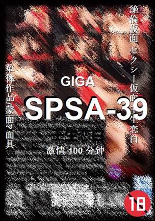 SPSA-39种子