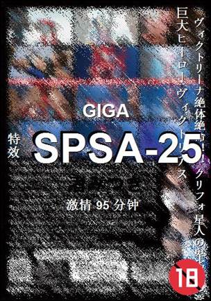 SPSA-25种子