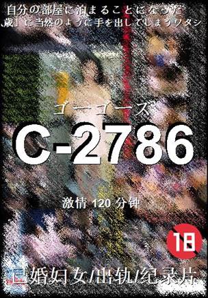 C-2786种子