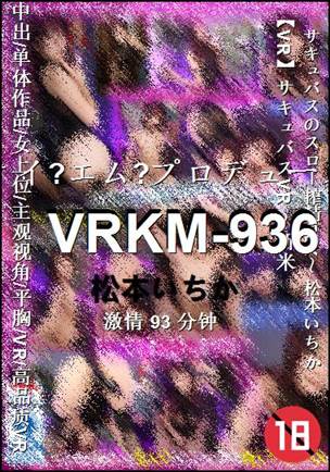VRKM-936种子