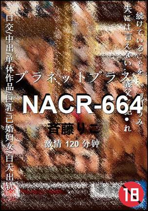 NACR-664种子