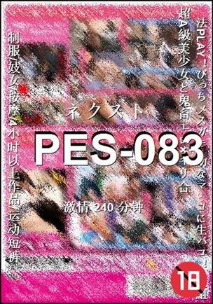 PES-083种子