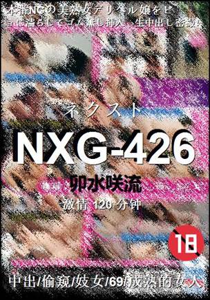 NXG-426种子