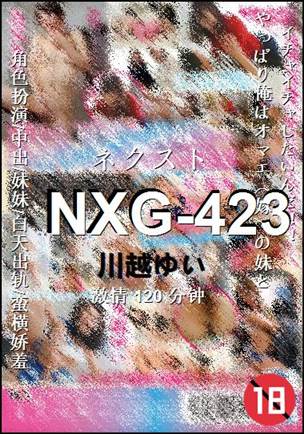 NXG-423种子