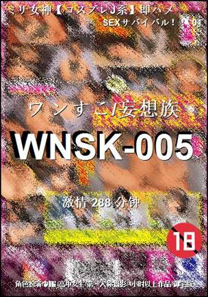 WNSK-005种子