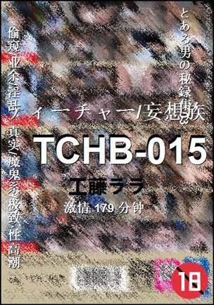 TCHB-015种子