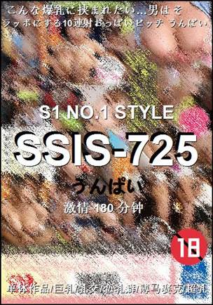 SSIS-725种子