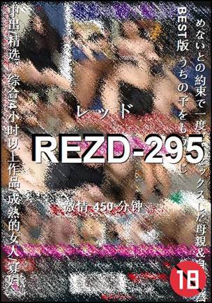 REZD-295种子