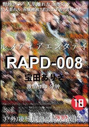 RAPD-008种子
