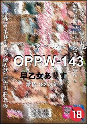 OPPW-143种子