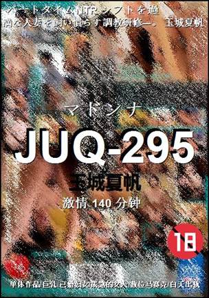 JUQ-295种子