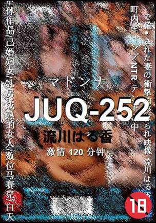 JUQ-252种子