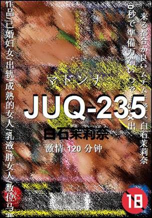JUQ-235种子
