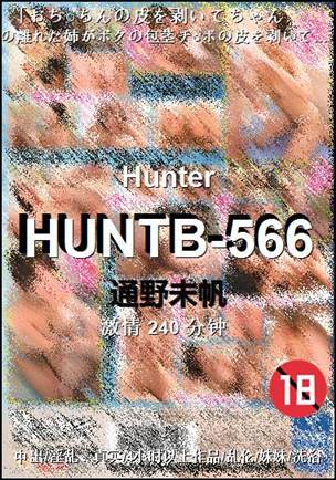 HUNTB-566种子