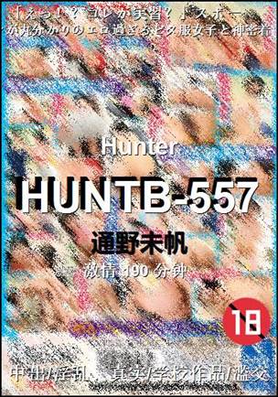HUNTB-557种子