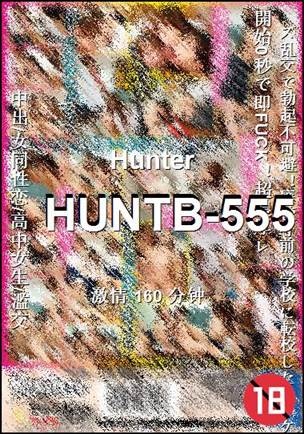 HUNTB-555种子