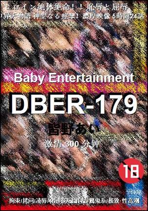 DBER-179种子