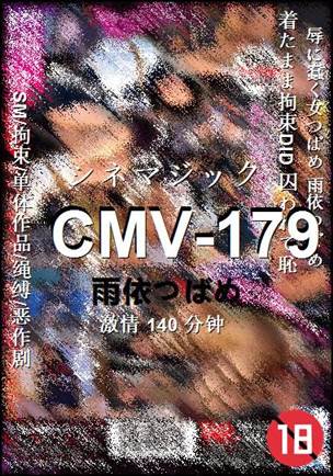 CMV-179种子