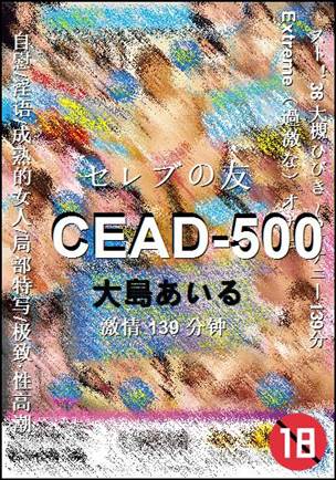 CEAD-500种子
