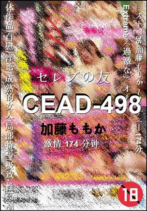 CEAD-498种子