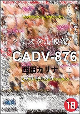 CADV-876种子