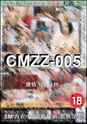 CMZZ-005种子