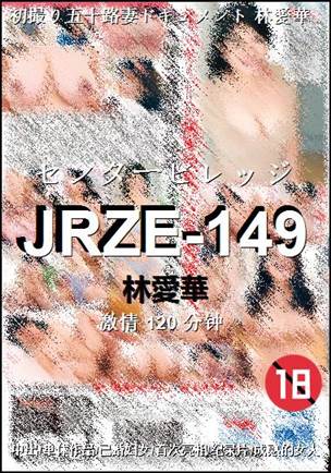 JRZE-149