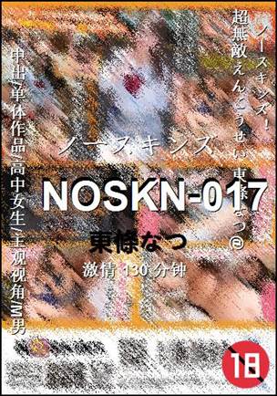 NOSKN-017种子