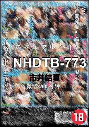 NHDTB-773种子