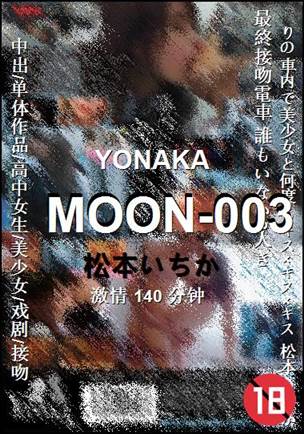 MOON-003种子