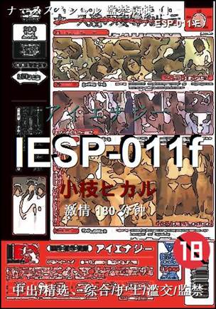 IESP-011f种子