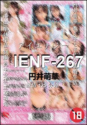 IENF-267种子